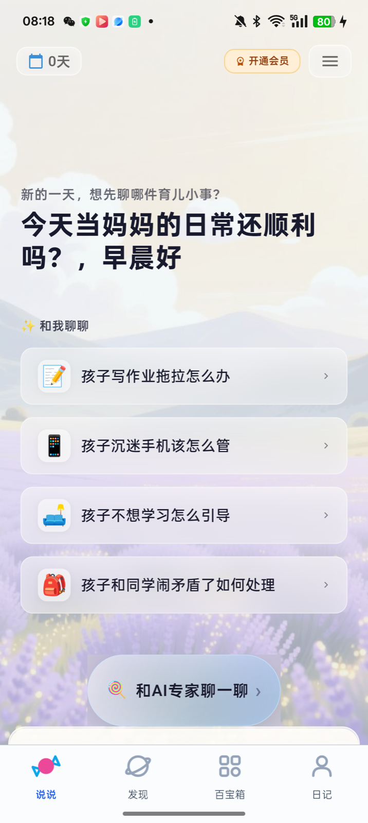 家长糖说说首页