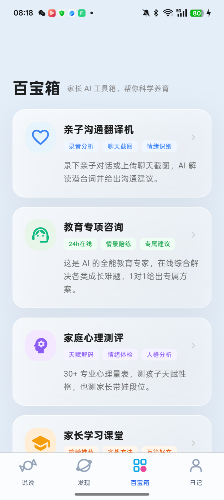 家长糖百宝箱页面
