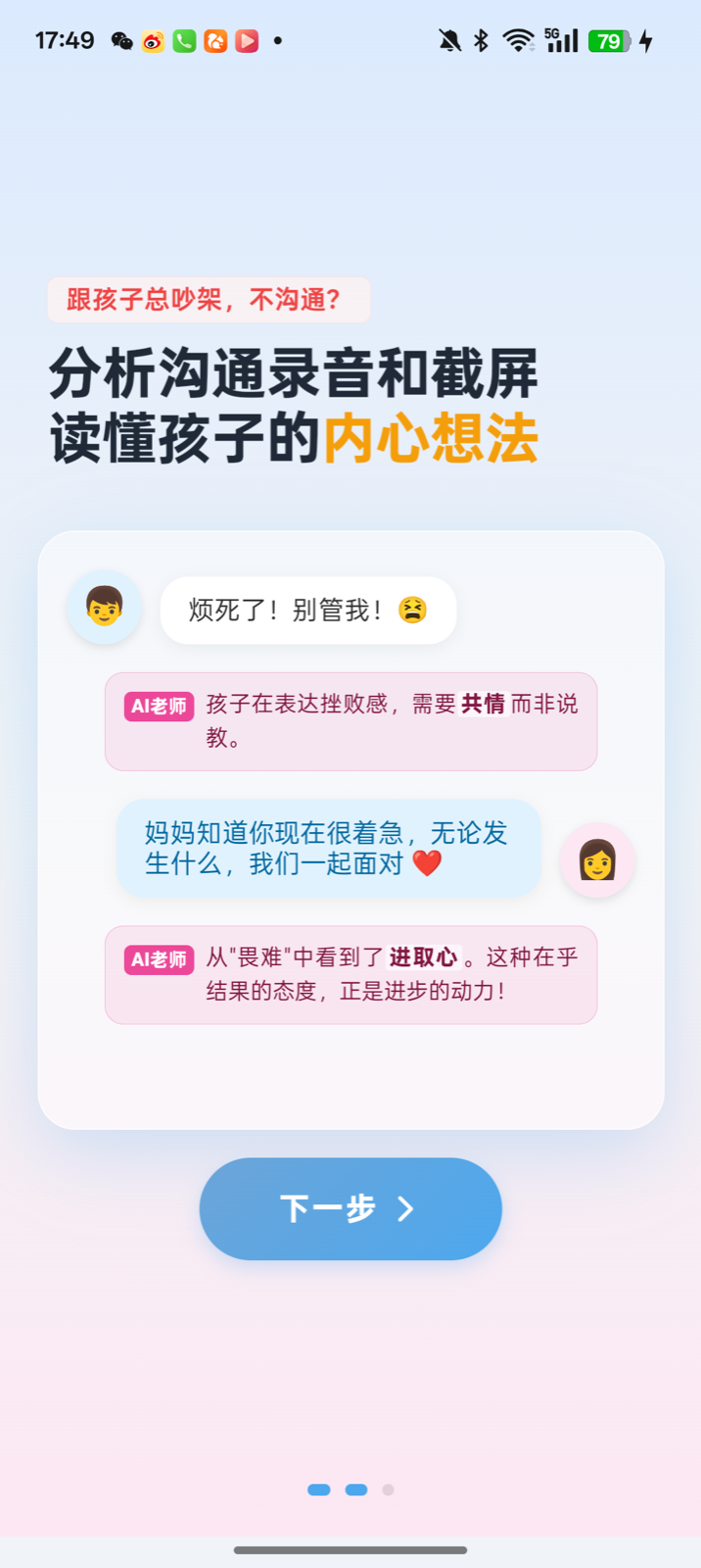 亲子沟通建议